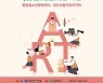 대전교육청,  '2021 학교예술교육박람회' 20–22일 개최