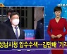 김주하 AI가 전하는 10월 15일 종합뉴스 예고