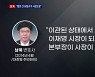 [단독] 남욱 녹음파일 입수.."이재명 재선하면 유동규가 사장으로"