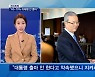 [정치톡톡] 김종인의 예언 / '조국의 시간' 화형식/ 대장동 피켓 충돌
