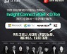 '2021 한국산업대전 디지털 혁신 컨퍼런스' 10월 20일 개최한다