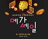 "주방이 달라진다"..락앤락, 주방·생활용품 60% 할인