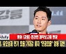 '강릉' 장혁, 유오성과 연기 호흡 기대감 질문에 "인공호흡" 엉뚱 답변 [MD동영상]