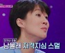 '워맨스' 홍진경, '모델계 서열' 무너트린 사연