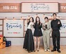 티빙 드라마 '술꾼도시여자들' 제작발표회