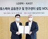 LG전자, 카이스트와 손잡고 디지털 헬스케어 사업 본격화(종합)