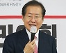 홍준표, 李·尹 겨냥 "더러운 후보 상대하려면 깨끗한 후보 필요"