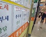 새 부동산 중개보수 개편안 시행..19일부터 '반값 복비'