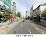 가을하늘 마음껏 보세요..탁 트인 영등포 당산로 일대 '지중화 사업'
