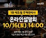 에듀윌, '2022 주택관리사' 시험 대비 온라인 설명회 개최