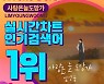 임영웅 '사랑은 늘 도망가' 뮤빗 실시간·인기검색어 온종일 1위