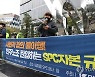 SPC 본사 앞 민주노총 전국집중행동