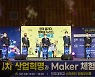 '4차산업 속으로' 전주대서 오늘 가상·증강현실 체험 행사