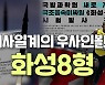[연통TV] 북한이 개발한 극초음속 미사일? 알아보니 '별로'