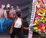 '19금쇼 연출' 나르샤, 상의 탈의한 배우들 앞에서 '덩실덩실' [TEN★]