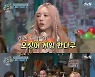 '놀토' 태연, 신동엽에 "이런 사람이 '오징어 게임'한다고"