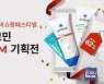 아기화장품 브랜드 아토앤오투, 17일까지 '아기 크림 SOS세트' 특가 이벤트 진행