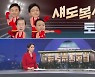[여랑야랑]섀도복싱 토론회 / 문재인·이재명 '색다른 만남'