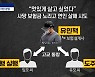 [사건을 보다]10대 보험설계사의 '무서운' 계획