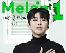 임영웅, 데뷔 후 첫 멜론 톱100 1위.."뜨거운 기적 영웅시대 감사"