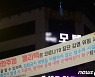 '감염원 불명' 유흥업소·은행·초등학교발 확산..광주·전남 18명 추가(종합)