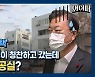 지방은 텅텅 비어있는데.. 서울에 공공임대주택 지으려니 '결사반대' [포스트잇]