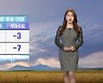 [날씨] 내일 영하권 추위..서울 아침 기온 0도, 체감 온도 영하 3도