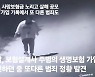 잔인한 10대..사망보험금 노려 위장결혼, 공범도 죽이려 했다
