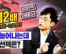 [속고살지마] 임대주택 자동말소로 종부세 부담 얼마나 늘어나나