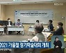 한국언론학회, 2021 가을철 정기학술대회 개최