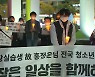 "얼마나 죽어야 고쳐지나"..특성화고 실습생 홍정운 군 추모식