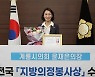 윤재은 계룡시의회 의장, 전국 '지방의정봉사상' 수상