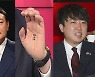 윤석열 "손바닥에 民쓸까?"..이준석 "센스없다 洪 써야지"