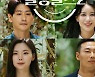 [주말 MBN] 공무원·CEO·학원강사..돌싱남녀 8인 연애전쟁 2탄