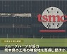 일제 강점 50년 대만 TSMC가 일본으로 간 까닭은