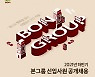 본그룹, 2021 하반기 대졸 신입사원 공채 실시