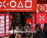 한류·넷플릭스 금지된 중국서 '오징어게임' 열풍, "달고나 가게 등장"