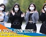 이하영X이유민X김인혜X강민지, '심쿵 손인사' (쇼음악중심) [뉴스엔TV]