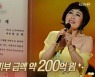 하춘화, 연예계 기부 1위.."48년간 200억원 기부"