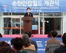 호남 유일 진로체험관 '순천만 잡월드' 개장