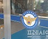 경찰, '대장동 개발 특혜 의혹' 관계자 자금 추적 나서