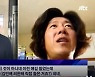 대장동 의혹 핵심 남욱 귀국, 머리는 장발 옷은 명품
