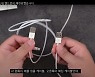 "정품과 똑같은 충전 케이블에 iOS도 해킹 가능" 충격[영상]