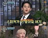 '놀토' 제이 '토스트' 등장, 승관 "선배님 너무하셔" 분노 [TV캡처]