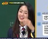 '아는형님' 최예빈, 김소연 지갑 선물에 눈물 "엄마 사랑해요" [TV캡처]
