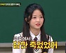 '아형' 최예빈 "데뷔 전 보이스피싱 당했다..전 재산 90만원 날려"[★밤TView]