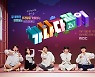 '가나다같이' 홍진경, 허당에서 에이스 등극? 공부왕 활약 폭발