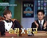 '놀토' 승관, 민규 '댕댕미' 폭로 "세븐틴에서 얼굴값 제일 못 해"