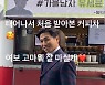 '4살 연상♥' 유세윤, 첫 커피차인데 씁쓸 "여보 고마워..결국 내 돈?"