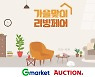 [주말N쇼핑] 뚝 떨어진 기온에 가을·겨울 상품 할인